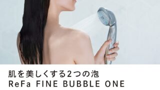 ReFa FINE BUBBLE ONE リファ ファインバブルワン 節水 シャワー ホイッパー付 - monopra（モノプラ）